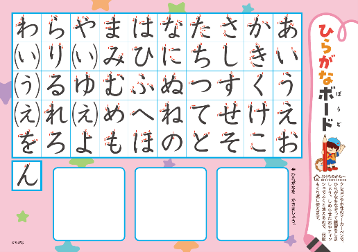 「きせつとひらがな」用　ひらがなボード