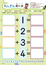 「どうぶつとたしざん」用　たしざんボード