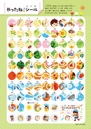 「きせつとひらがな」用　やったねシール