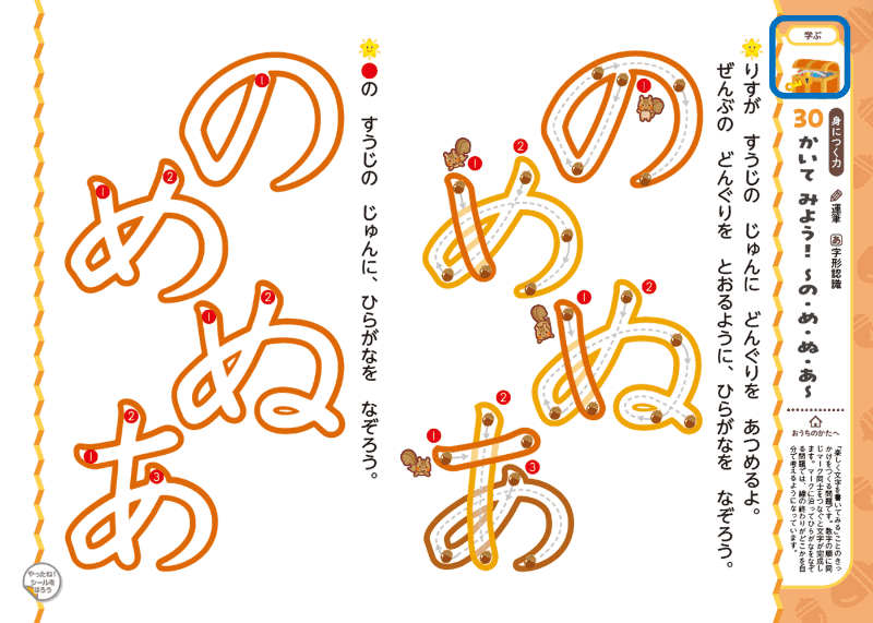 STEP2「学ぶ」では、「遊ぶ」で培った力をもとに、実際に自分で書いたり、言葉遊びで語彙（ごい）力を増やしたりしながら、ひらがなの読み書きを練習できる