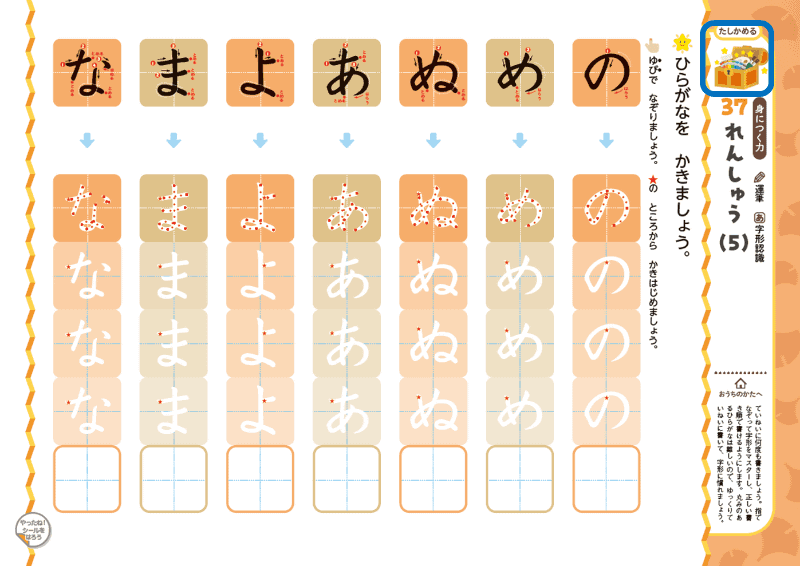 STEP3「たしかめる」では、どれくらいひらがなが身に付いているかを「読む」「書く」の両方から確認できる