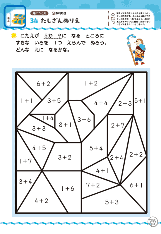 STEP2「学ぶ」では、「遊ぶ」で培った力をもとに、数字の読み書きやたし算の基礎を学ぶ