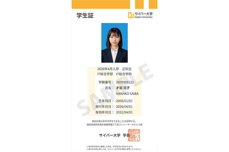 サイバー大学のスマート学生証のイメージ（出典：株式会社サイバー大学）