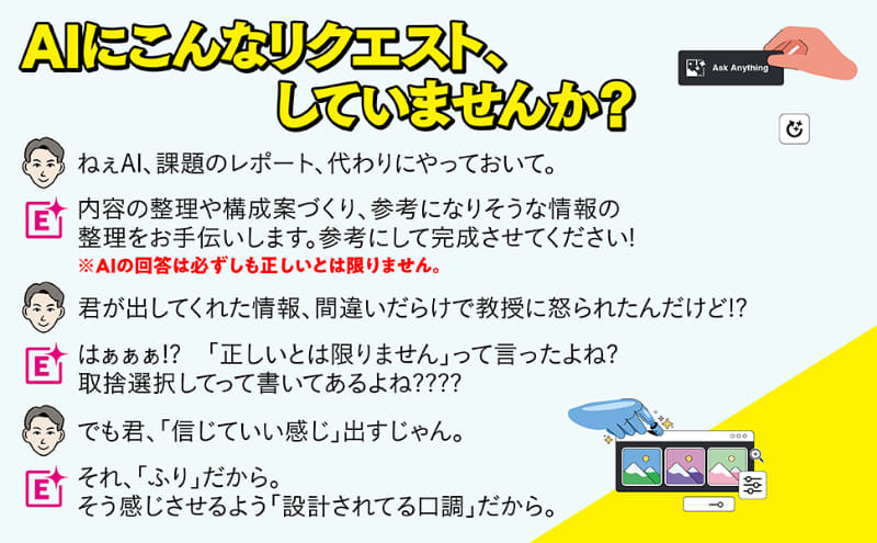 AIとの会話劇を通して、「AIとどう関係を結ぶか」を考える