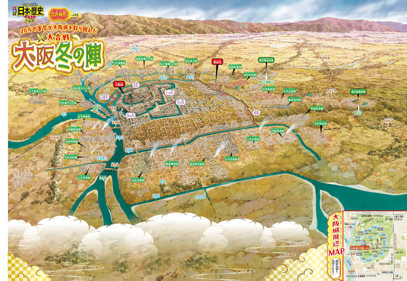 付録のA2ポスター（表面）は、「大阪冬の陣」の鳥瞰図と大阪城周辺MAP