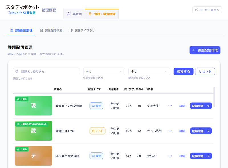 管理画面で課題配信や児童生徒の学習状況を確認