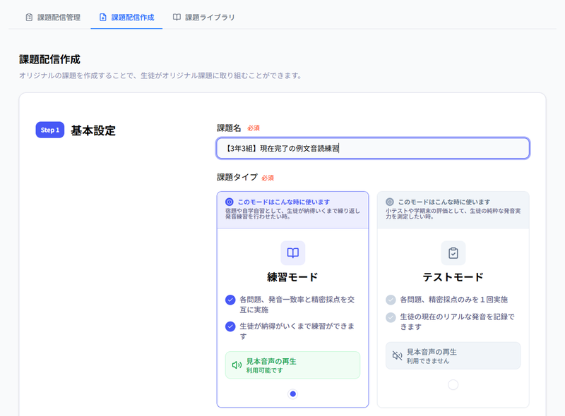 課題配信は、宿題や自主学習などに適した「練習モード」と、小テストなどに適した「テストモード」の2種類