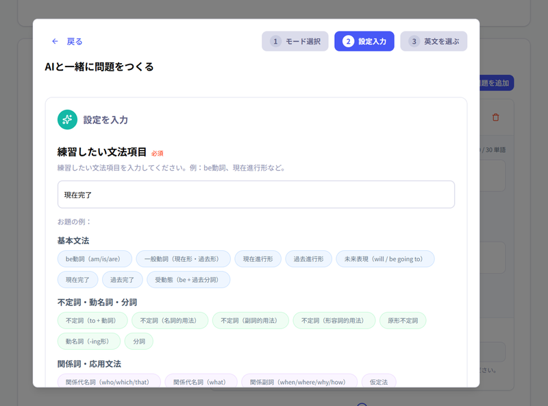 課題づくりをAIが補助