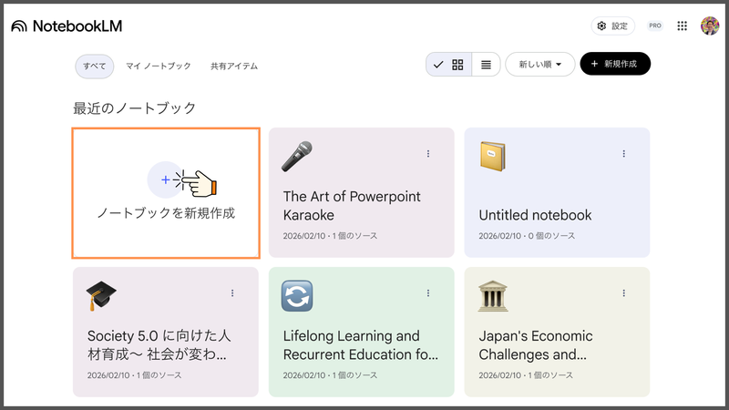 ノートブックを新規作成する（画像：筆者提供）