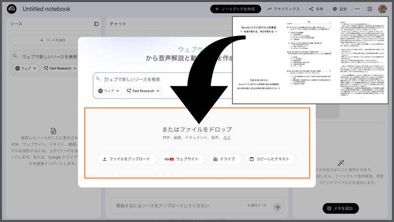 PDFファイルを読み込ませる（画像：筆者提供）