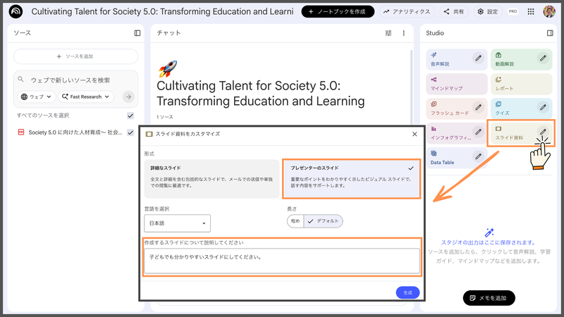 即興プレゼン用のスライド資料を作成する（画像：筆者提供）