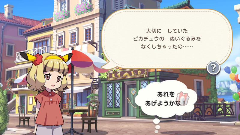 問題を解くと、ゲーム内でポケモンのぬいぐるみをつくることができる（画面は開発中のもの）