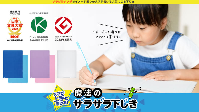 魔法のザラザラ下じき（出典：株式会社レイメイ藤井サイトより）