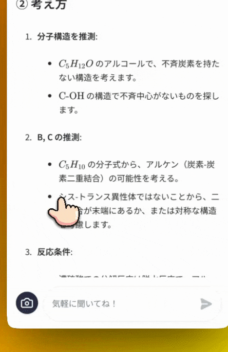 わからない箇所を追加で質問できるほか、回答の保存が可能