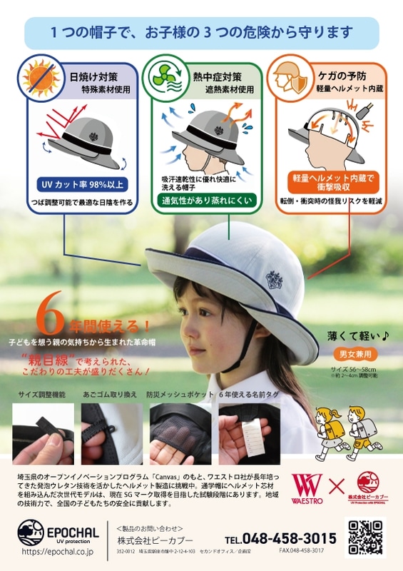 3つの危険から守る