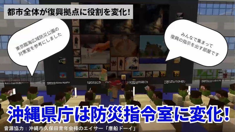 沖縄マイクラ部による作品「より強く！ 何度でも立ち上がる！ 未来の沖縄」
