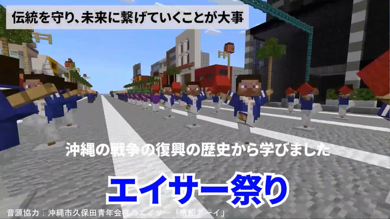 沖縄マイクラ部による作品「より強く！ 何度でも立ち上がる！ 未来の沖縄」