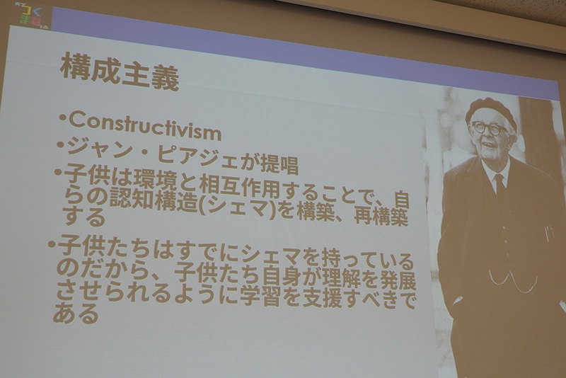 ジャン・ピアジェの構成主義について。子供は環境と相互作用することで認知構造（シェマ）を構築するものであり、子供たち自身が理解を発展させられるように学習を支援すべきである