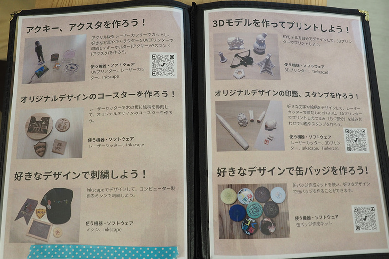 「青学つくまなラボ」の利用者向けに用意されたものづくりメニュー