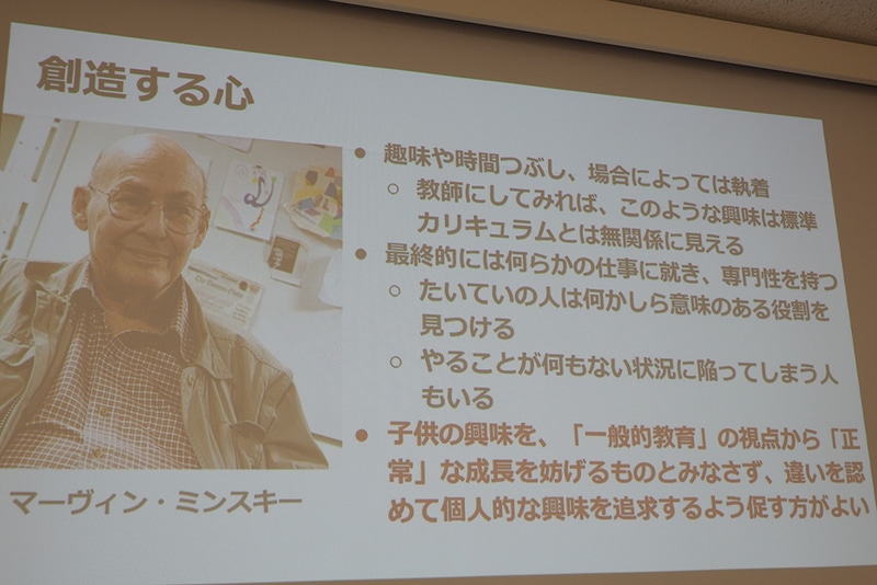 マーヴィン・ミンスキーの「創造する心」。子供の興味を「一般的教育」の視点から「正常」な成長を妨げるものとみなさず、違いを認めて個人的な興味を追求するよう促す方がよい