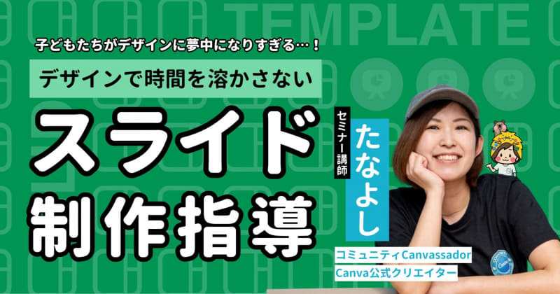 デザインで時間を溶かさせないスライド制作指導