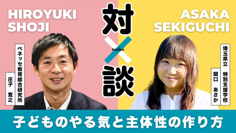 子どもの主体性とやる気の作り方