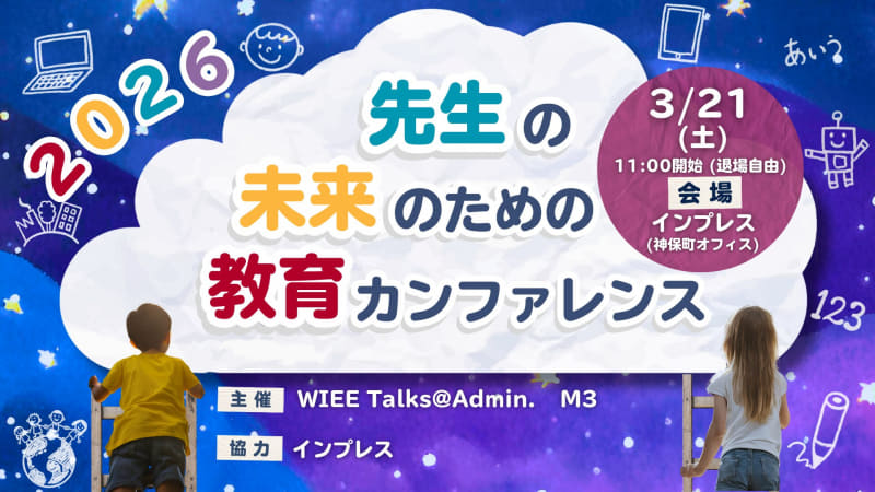 先生の未来のための教育カンファレンス2026（クリックで申込ページにジャンプ）	https://future-teacher-conference.peatix.com/