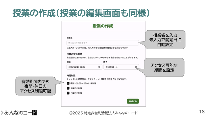 利用時間の制限機能を追加