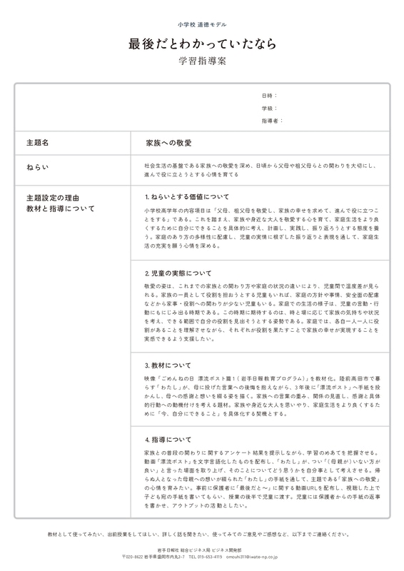 小学校・学習指導案