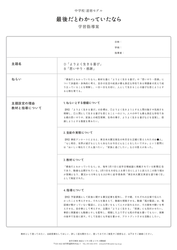 中学校・学習指導案
