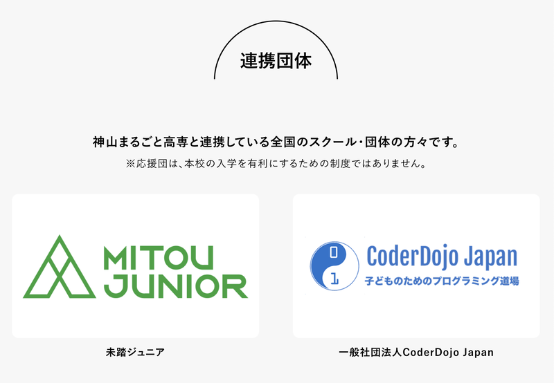 連携団体の一例