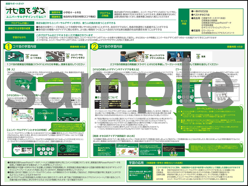 教員向けの授業サポートガイドを追加