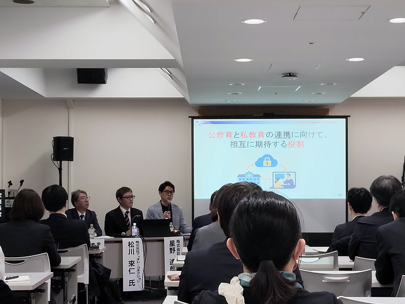 公教育と私教育の連携に向けた「相互の役割」を説明する星野氏