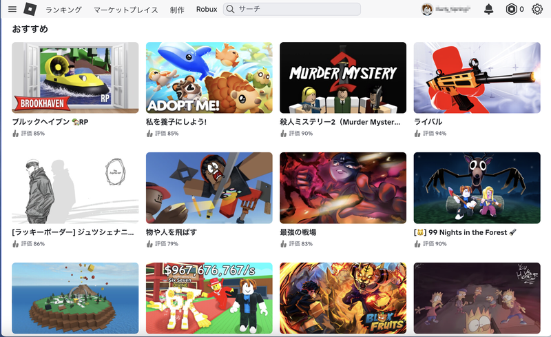 ロブロックスの人気ゲームのトップ画面（出典：ロブロックスのWebページ）