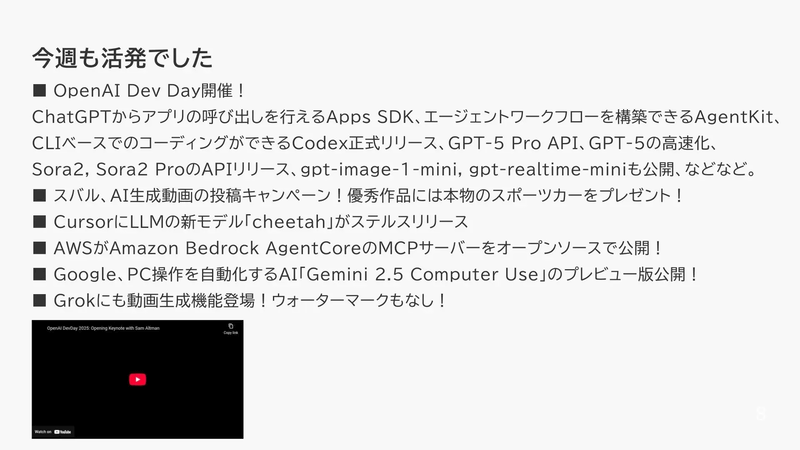 AI関連ニュースを各講座の冒頭で紹介