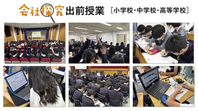 会社探究出前授業の様子