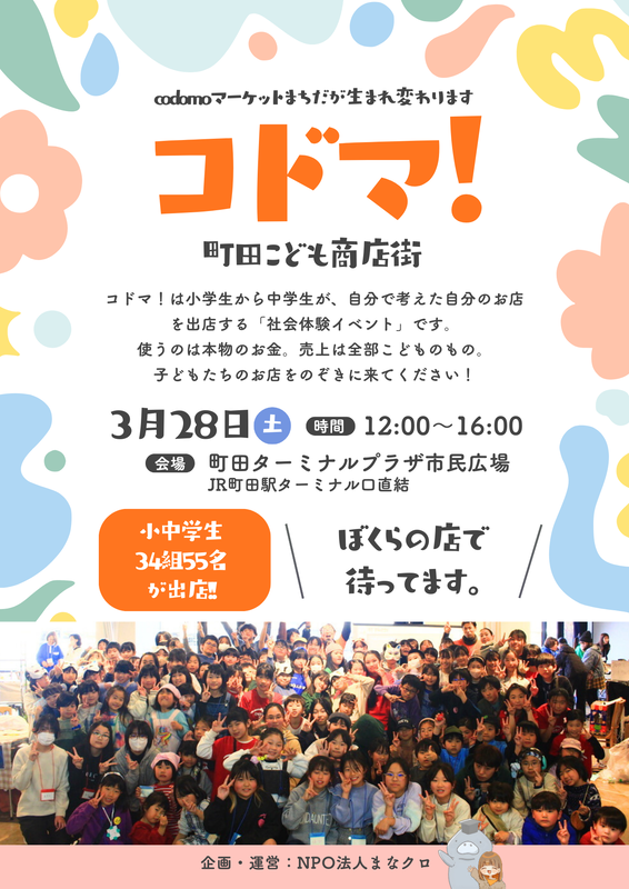 イベントチラシ