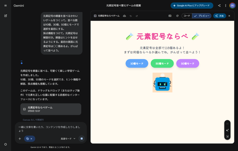 完成した元素記号ならべゲーム