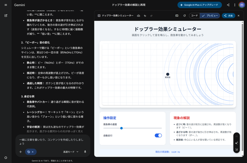 完成したドップラー効果シミュレーター