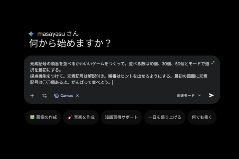 先ほどのドップラー効果と同じようにcanvasを選択した上にプロンプトを入れてください。