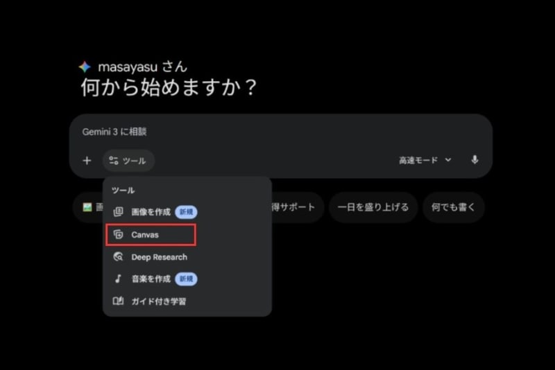 canvasを必ず選んでください