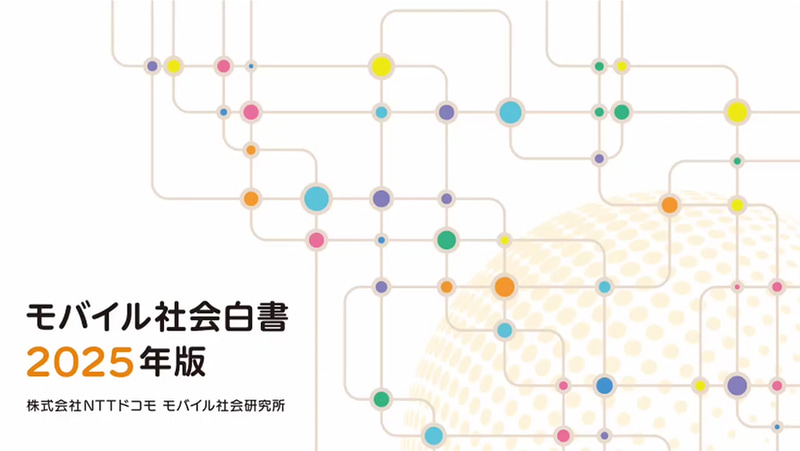 株式会社NTTドコモ モバイル社会研究所が、2025年11月に実施した「2025年 情報機器に関する予備調査」からソーシャルメディアの利用動向に関する調査レポートを発表（出典：株式会社NTTドコモ モバイル社会研究所、以下同じく）