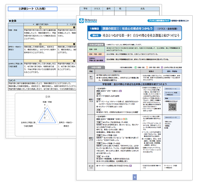 （左）評価ツール、（右）指導案＋指導のヒント（出典：「ブリタニカ探究総合パック」のWebページ）