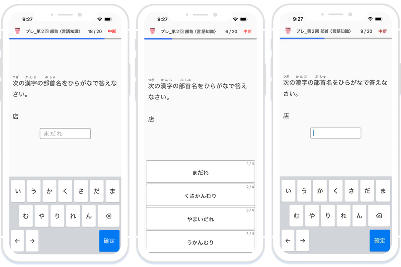 漢字の部首に関する設問画面