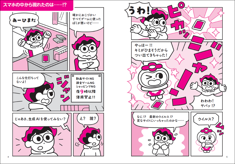 会話劇を通して、中高生が自然と「生成AIの本質的な使い方」が身に付くように工夫