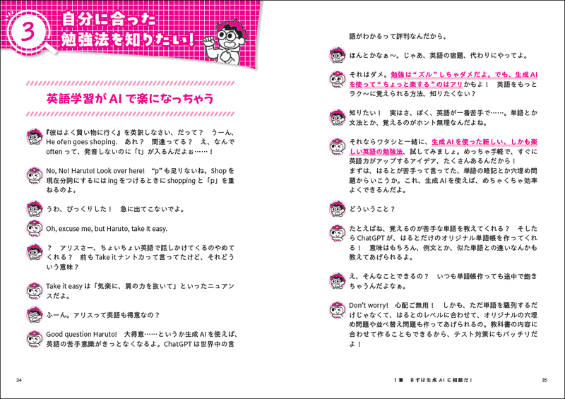 中高生の日常シーンで生成AIの使い方や注意点を紹介