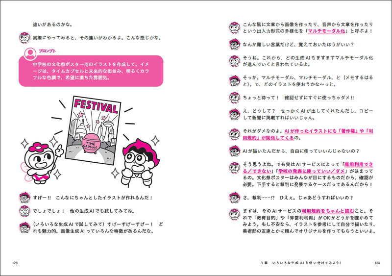 中高生の日常シーンで生成AIの使い方や注意点を紹介