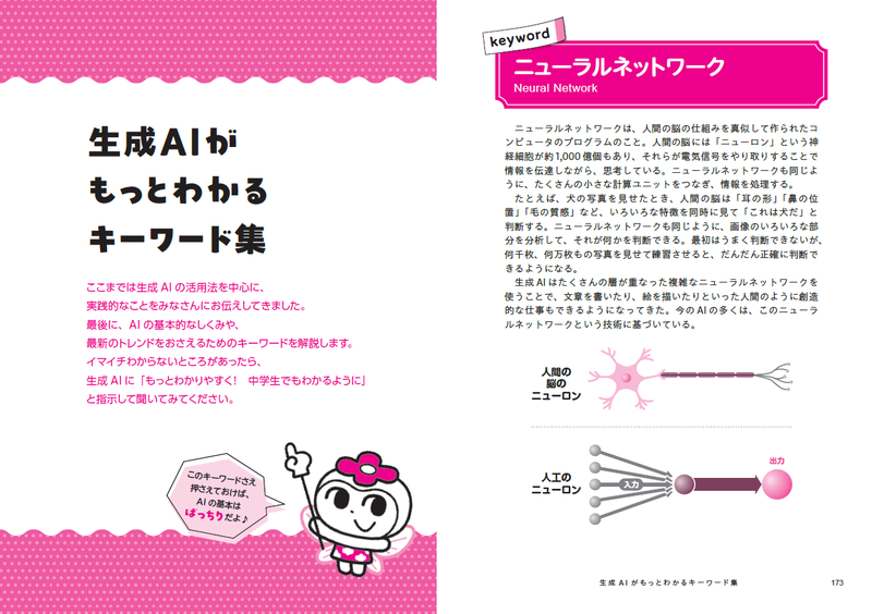 生成AIへの理解を深めるキーワード集を掲載