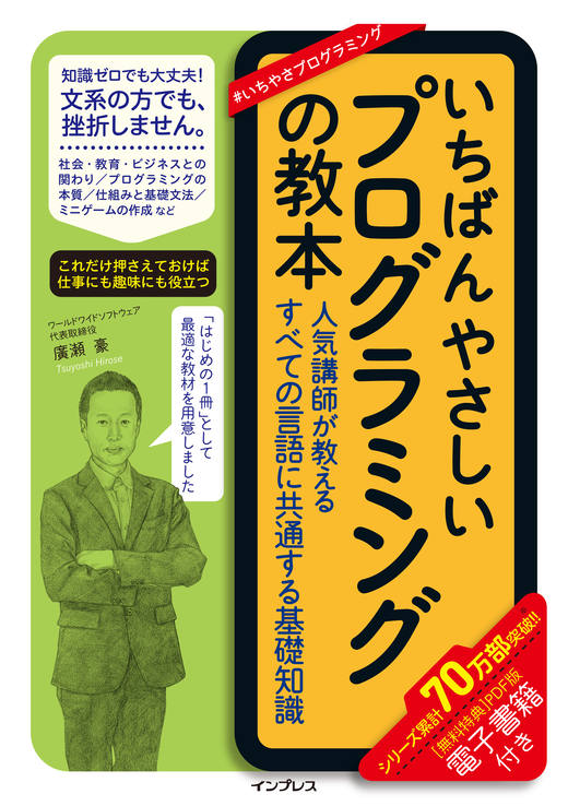 <a href="https://book.impress.co.jp/books/1121101021" class="strong nb" target="_blank">いちばんやさしいプログラミングの教本 人気講師が教えるすべての言語に共通する基礎知識</a>
