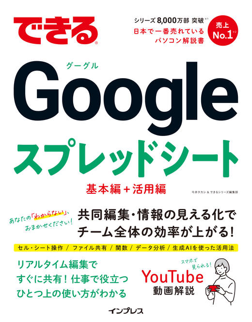 <a href="https://book.impress.co.jp/books/1124101042" class="strong nb" target="_blank">できるGoogleスプレッドシート</a>